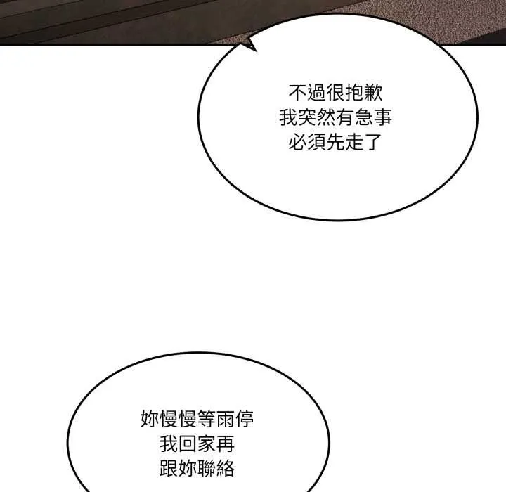 男人止步 第47話 第171页