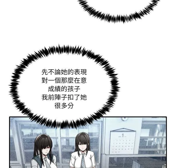 男人止步 第47話 第81页