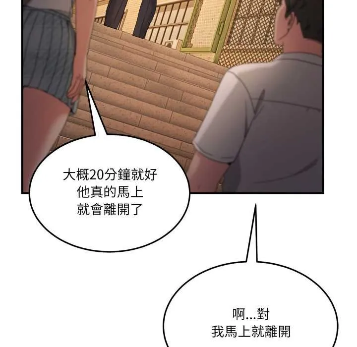 男人止步 第47話 第78页