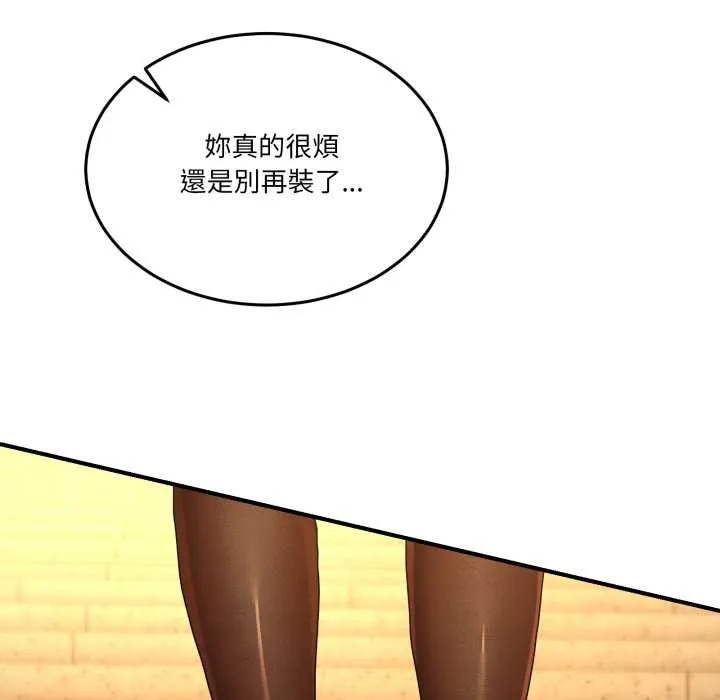 男人止步 第47話 第122页
