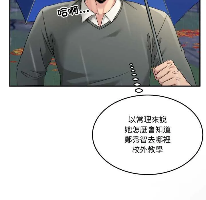 男人止步 第47話 第177页