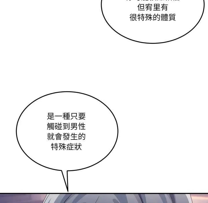 男人止步 第47話 第5页