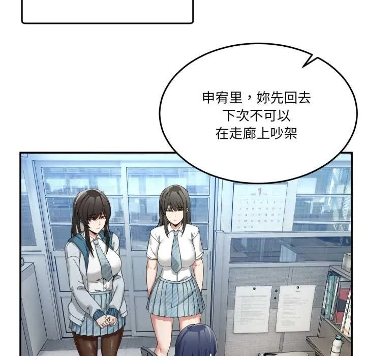 男人止步 第47話 第33页