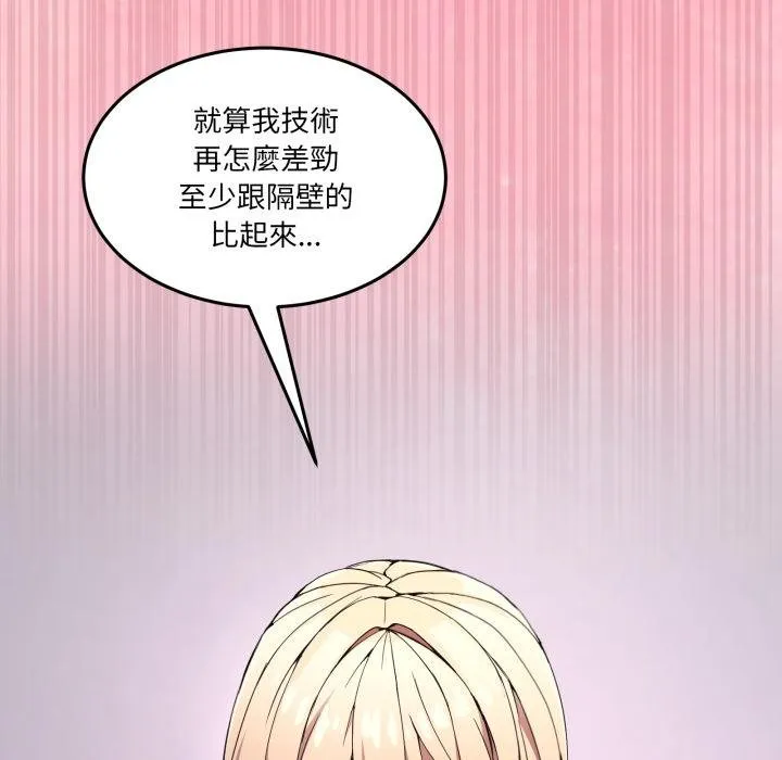 男人止步 第50話 第6页