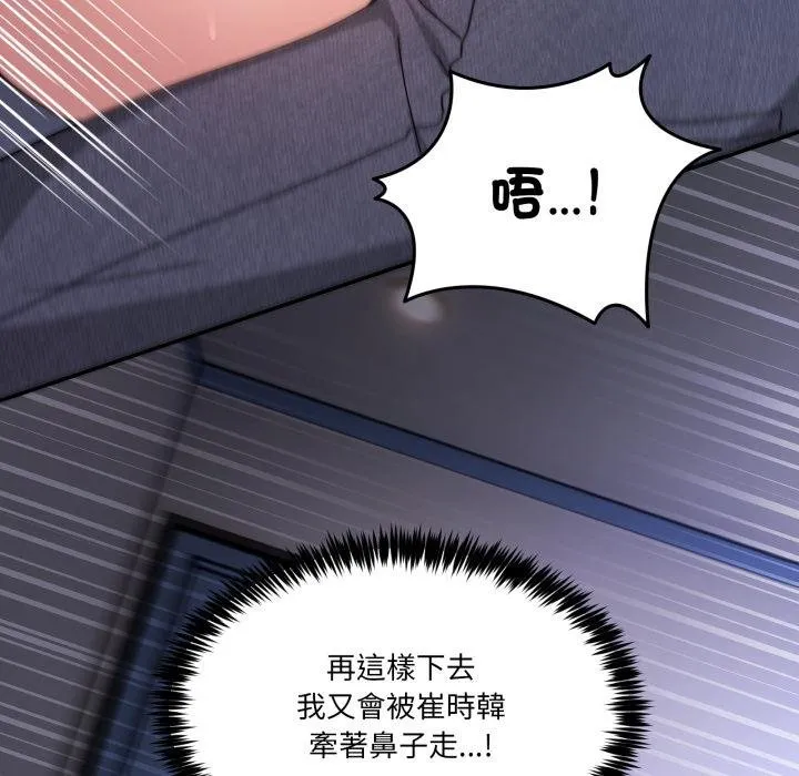 男人止步 第50話 第38页