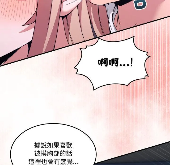 男人止步 第50話 第88页