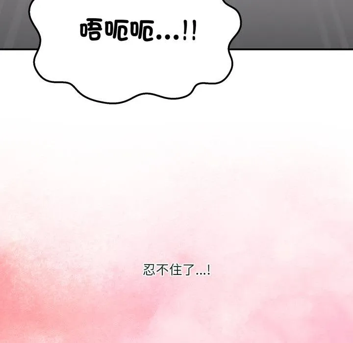 男人止步 第50話 第102页