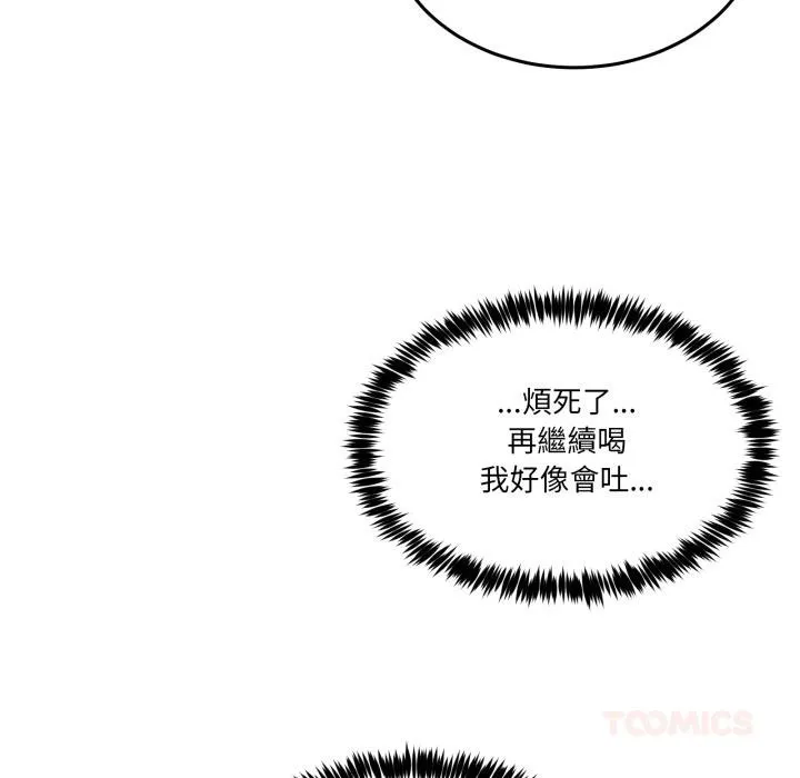 男人止步 第50話 第123页