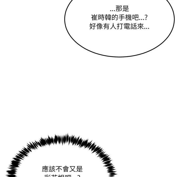 男人止步 第50話 第161页