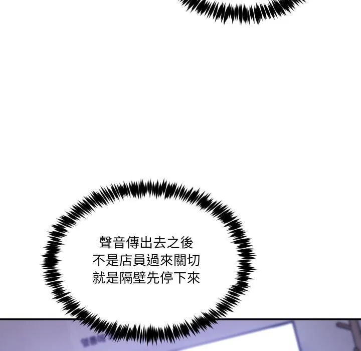 男人止步 第50話 第24页