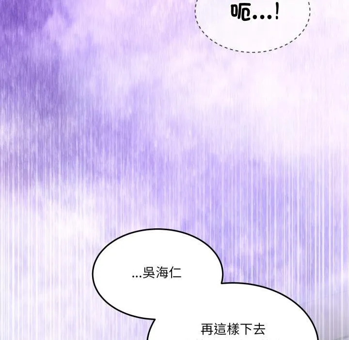 男人止步 第50話 第16页
