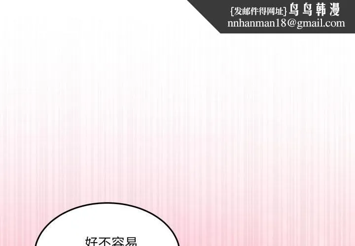 男人止步 第50話 第1页