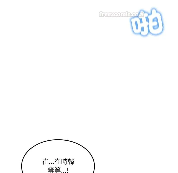 男人止步 第50話 第84页