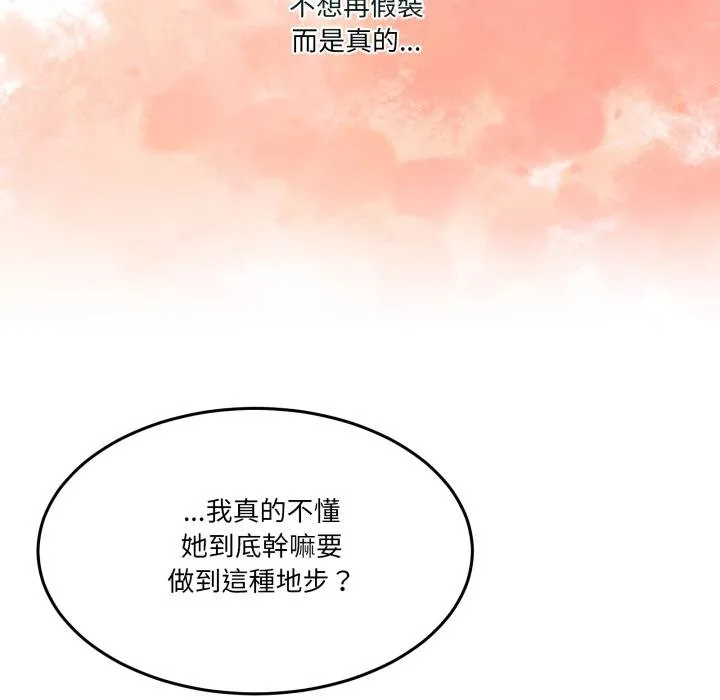 男人止步 第50話 第132页