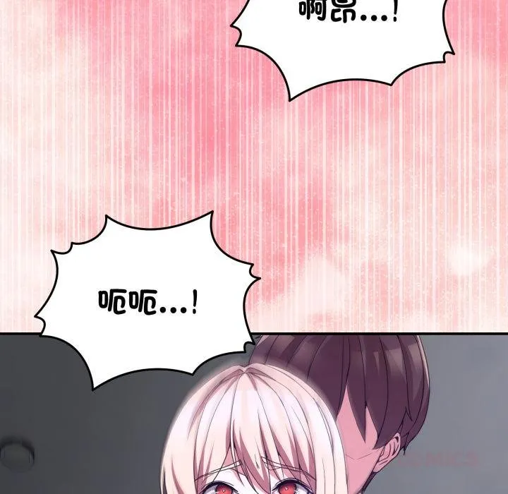 男人止步 第50話 第93页