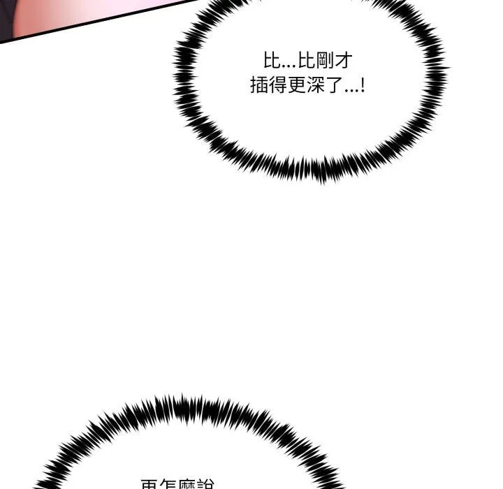 男人止步 第50話 第77页