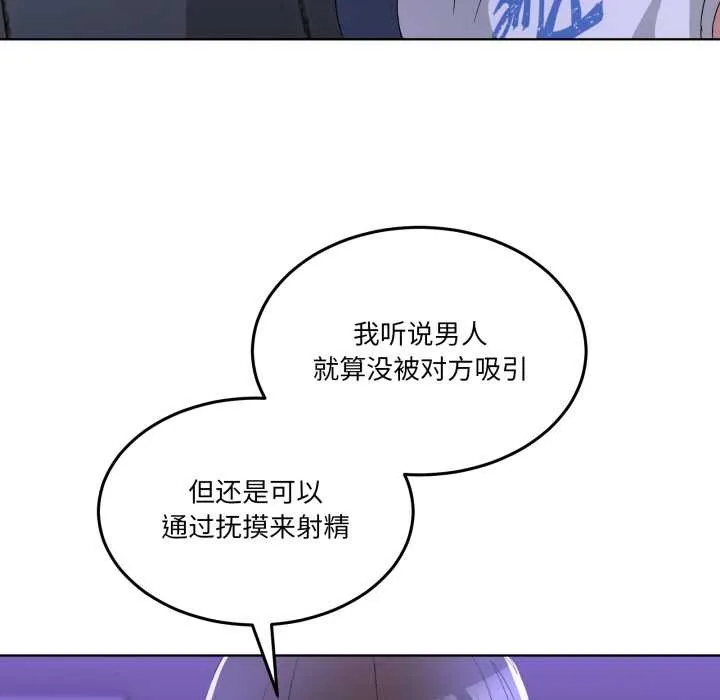 男人止步 第27話 第104页