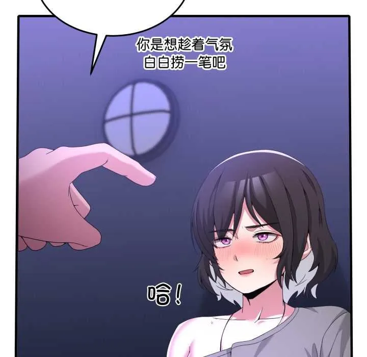 男人止步 第27話 第19页