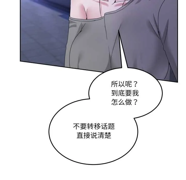 男人止步 第27話 第80页