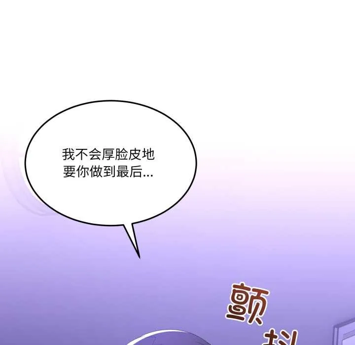 男人止步 第27話 第40页