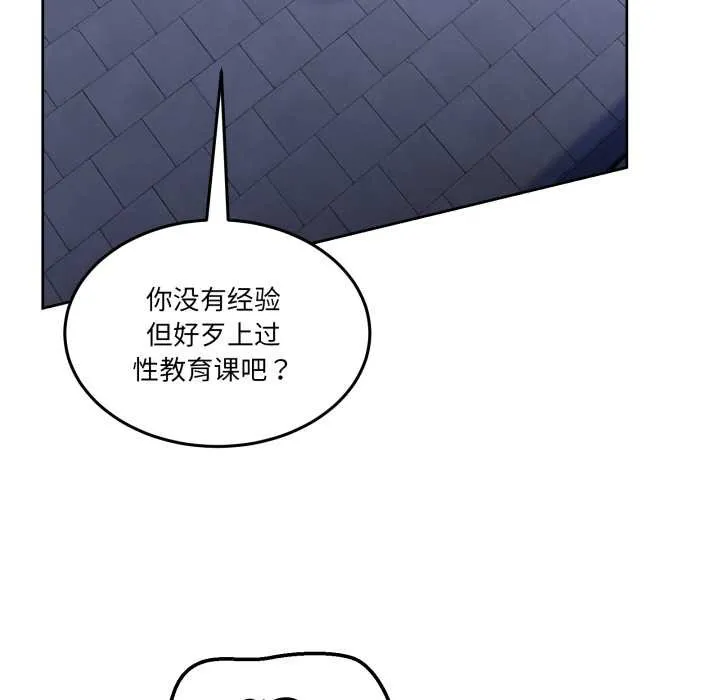 男人止步 第27話 第78页