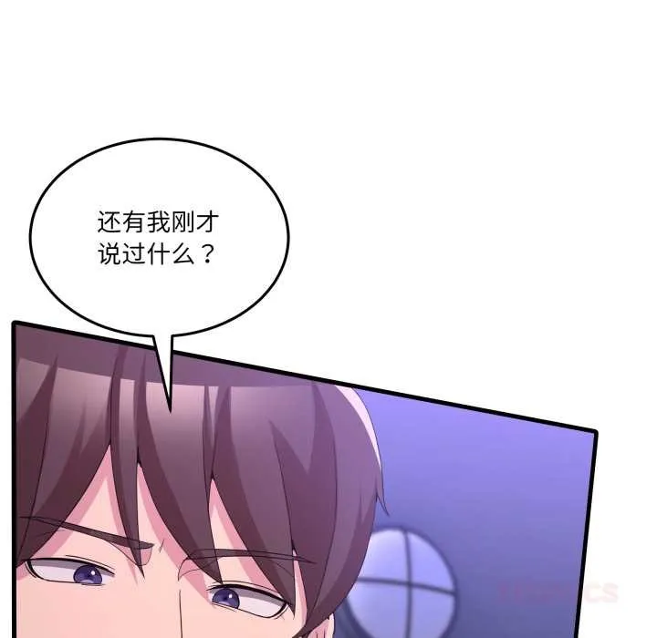 男人止步 第27話 第21页