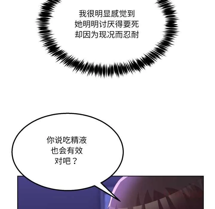 男人止步 第27話 第120页
