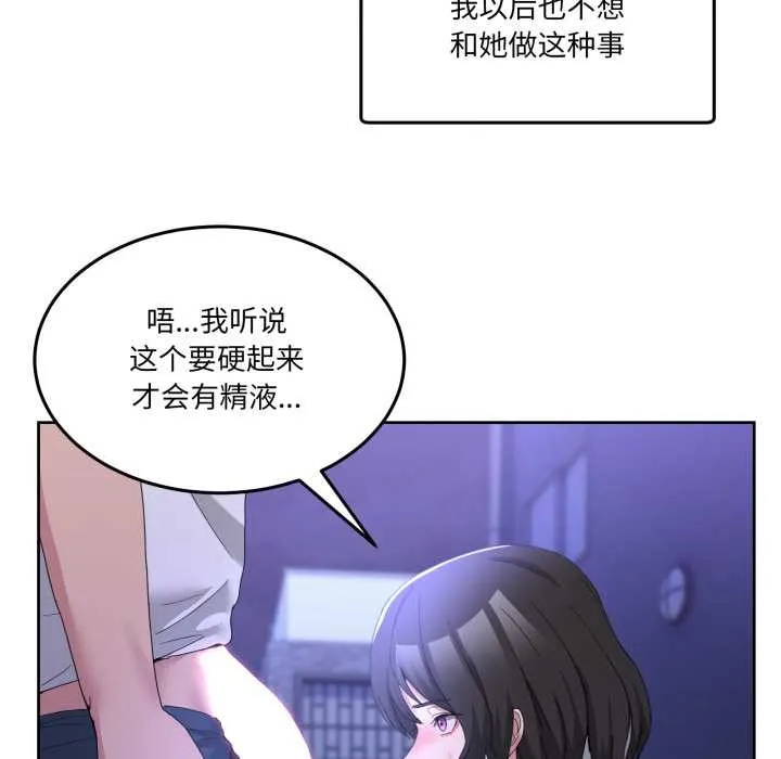 男人止步 第27話 第74页