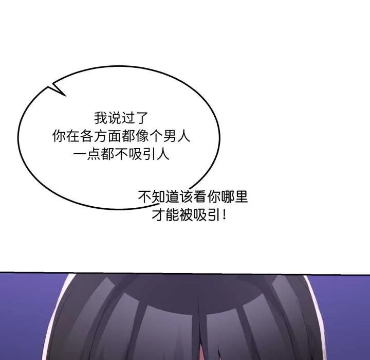 男人止步 第27話 第86页