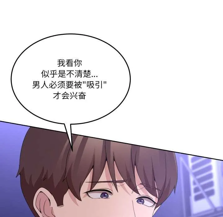男人止步 第27話 第81页