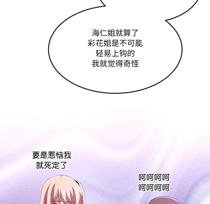 男人止步 第27話 第27页