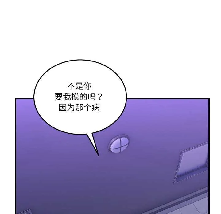 男人止步 第27話 第11页