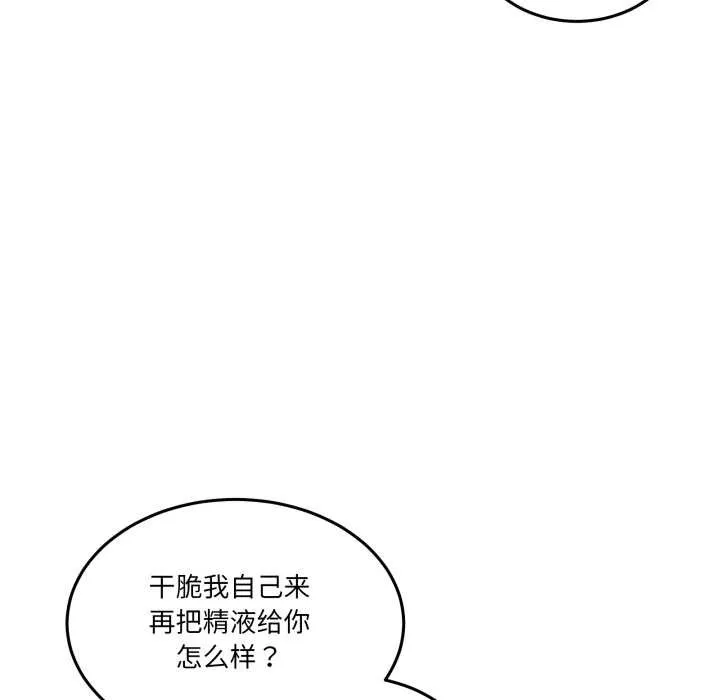 男人止步 第27話 第88页