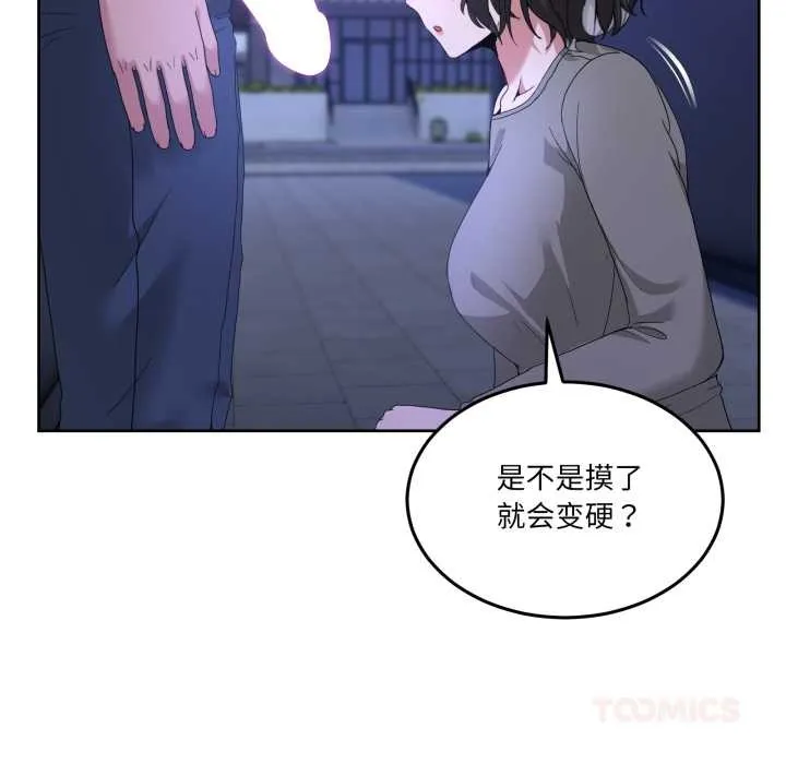 男人止步 第27話 第75页