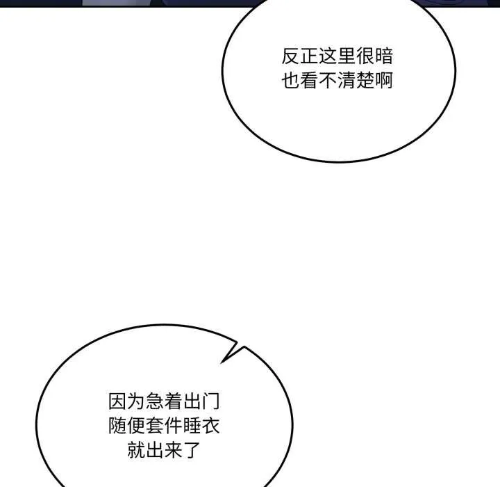 男人止步 第27話 第62页