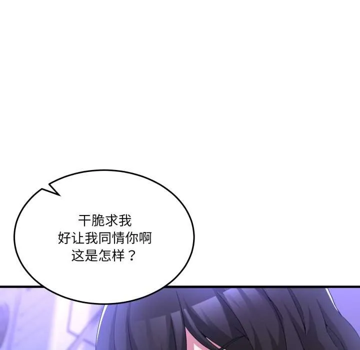 男人止步 第27話 第25页