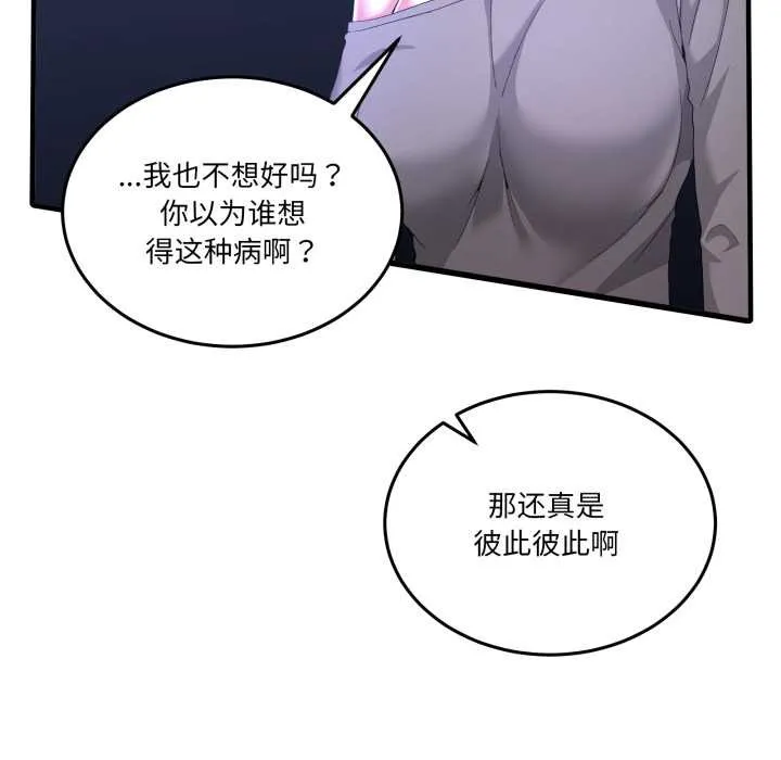 男人止步 第27話 第20页