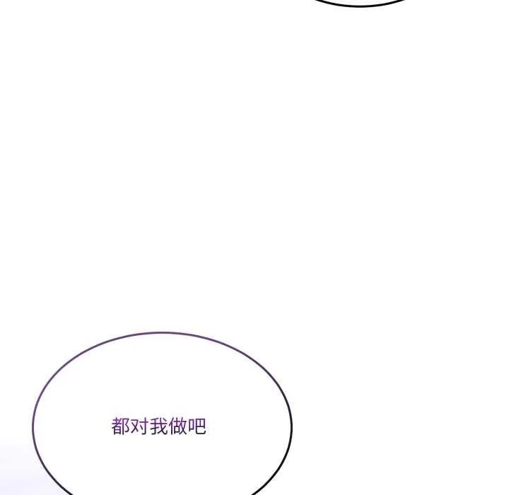男人止步 第27話 第101页