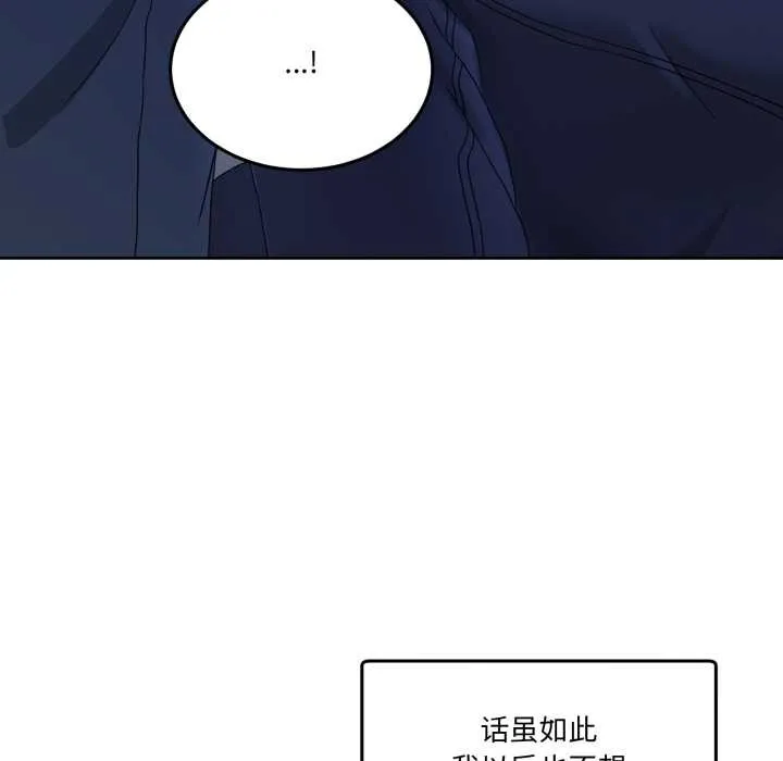 男人止步 第27話 第73页