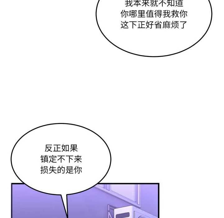 男人止步 第27話 第35页