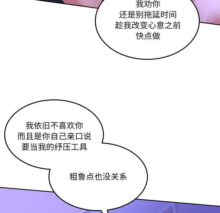 男人止步 第27話 第170页