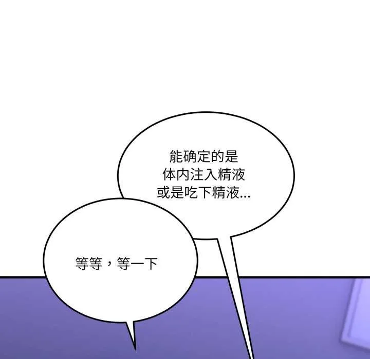 男人止步 第27話 第16页
