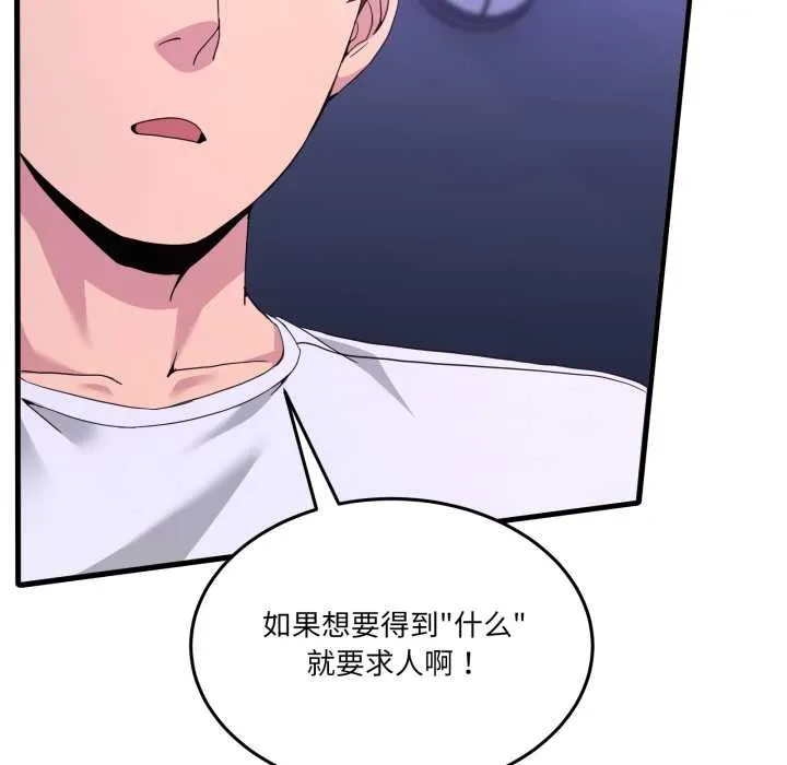 男人止步 第27話 第22页