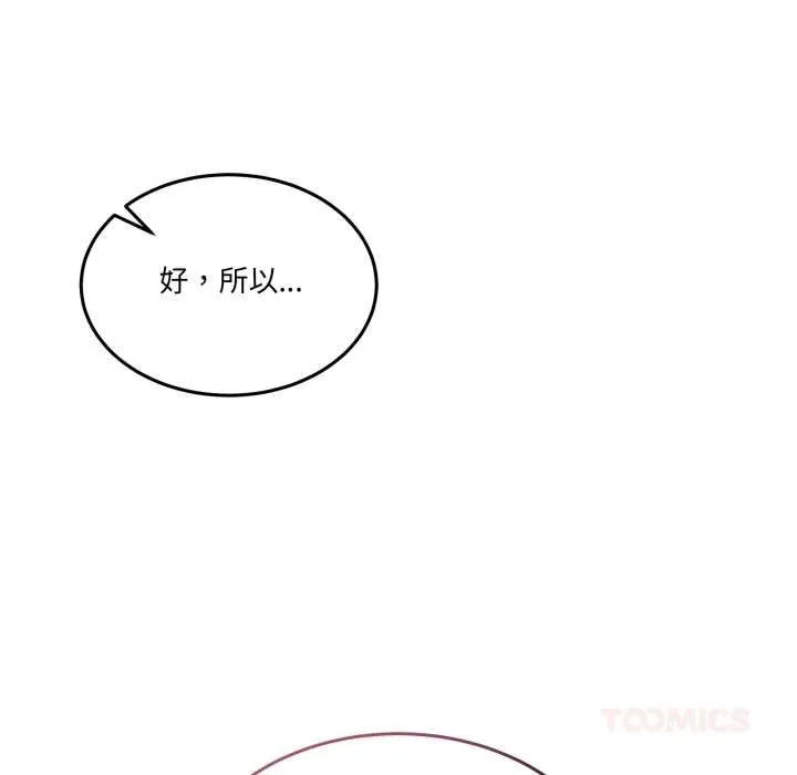 男人止步 第27話 第30页