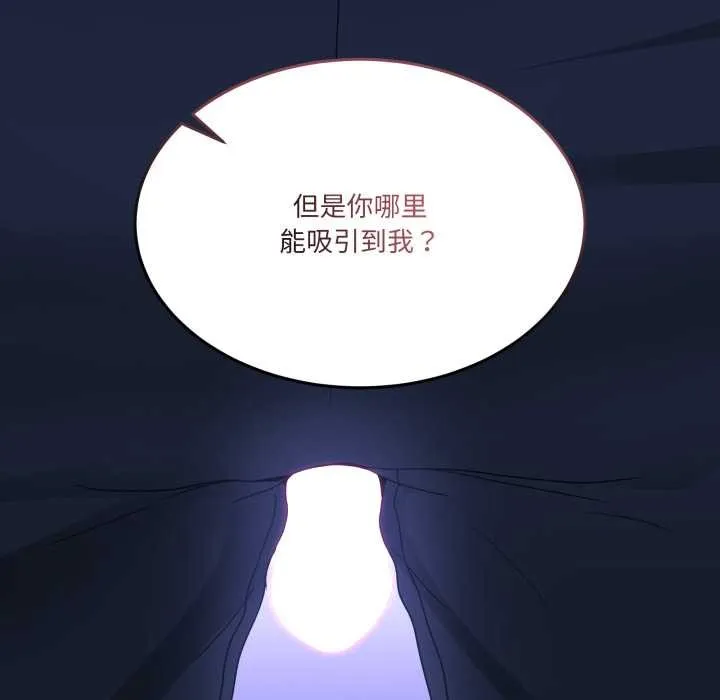 男人止步 第27話 第83页