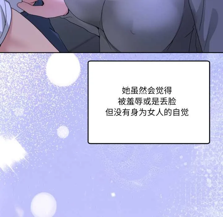 男人止步 第27話 第67页