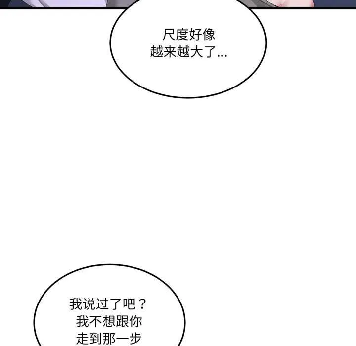 男人止步 第27話 第18页