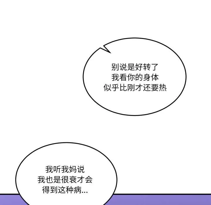 男人止步 第27話 第13页