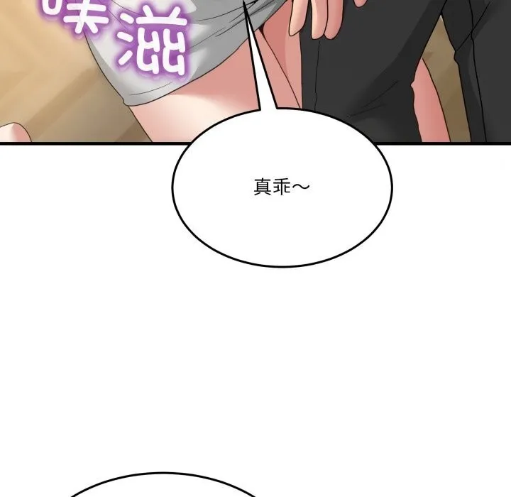 男人止步 第24話 第97页