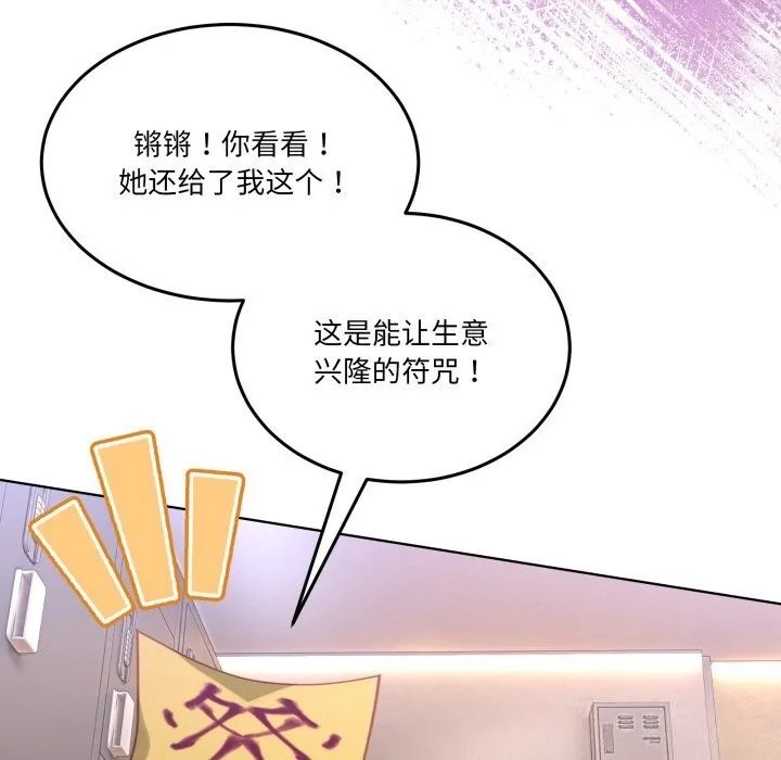 男人止步 第24話 第37页